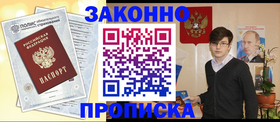 прописка иностранных граждан в Валуйках